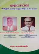 தைராய்டு மிகினும் குறையினும் நோய் செய்யும் / Thyroid miginum kuraiyinum noi seiyum